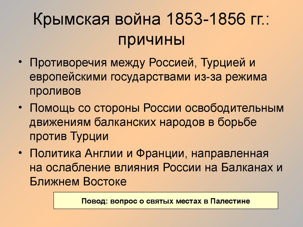 События крымской войны 1853 1856 таблица: причины, ход событий, итоги  (таблица) — Транспортная компания «Гранд Атлантис» — перевозка сборных  грузов